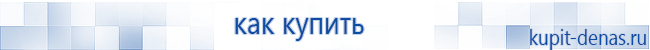 Официальный сайт Дэнас kupit-denas.ru Аппараты Скэнар купить в Братске