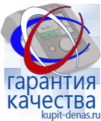 Официальный сайт Дэнас kupit-denas.ru Аппараты Скэнар в Братске