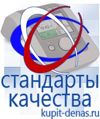 Официальный сайт Дэнас kupit-denas.ru Портативные Аппараты СТЛ в Братске