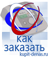 Официальный сайт Дэнас kupit-denas.ru Выносные электроды Дэнас в Братске