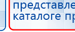 ДЭНАС-ПКМ (13 программ) купить в Братске, Аппараты Дэнас купить в Братске, Официальный сайт Дэнас kupit-denas.ru